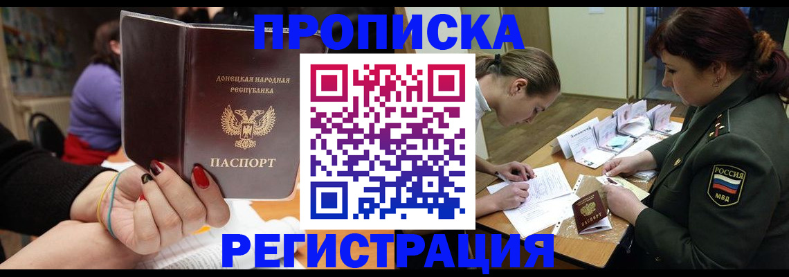 прописка законно в Котельниково
