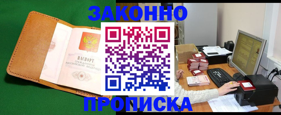 временная регистрация для всех в Котельниково