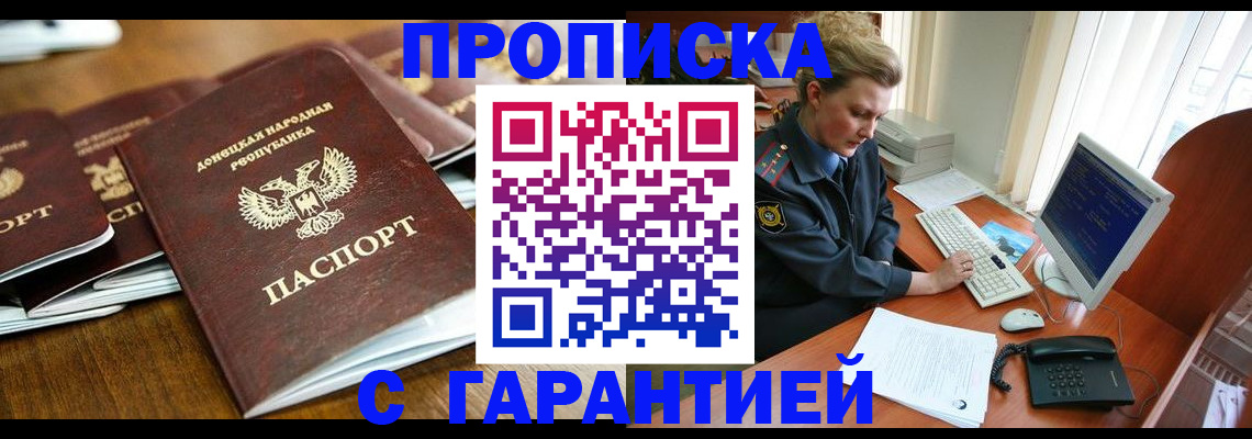 прописка штамп в Котельниково