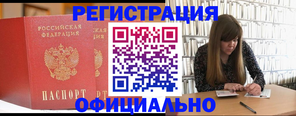 купить прописку в Котельниково